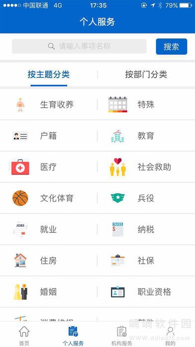 智慧福田