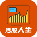 模拟炒股人生