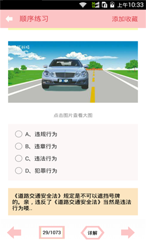驾考驾校模拟考试