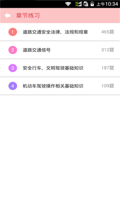 驾考驾校模拟考试