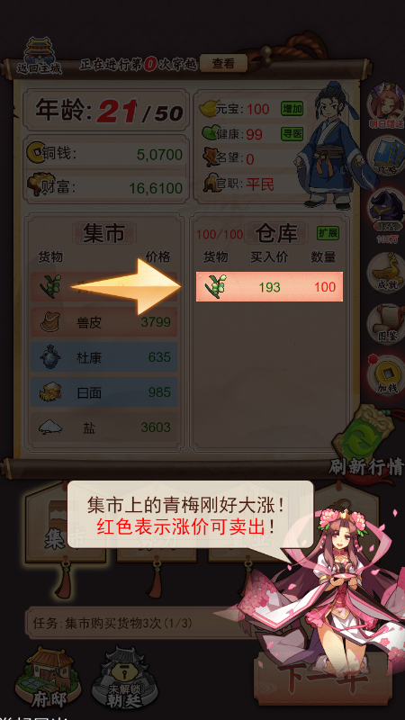 三国摊位