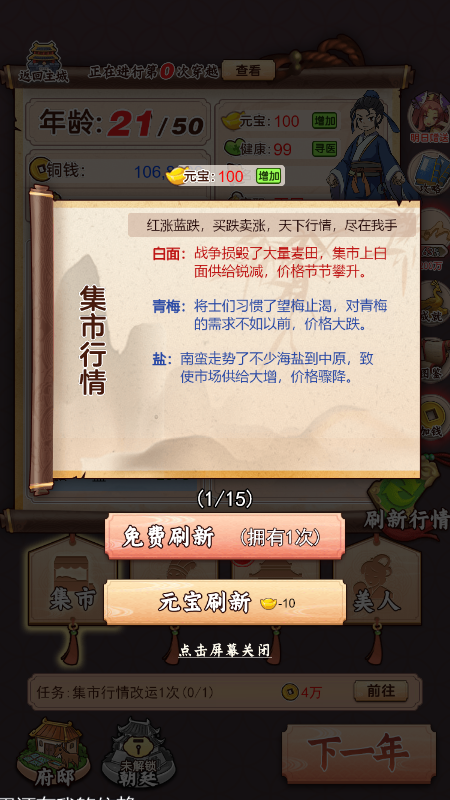 三国摊位
