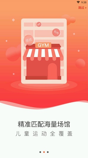 爱运动