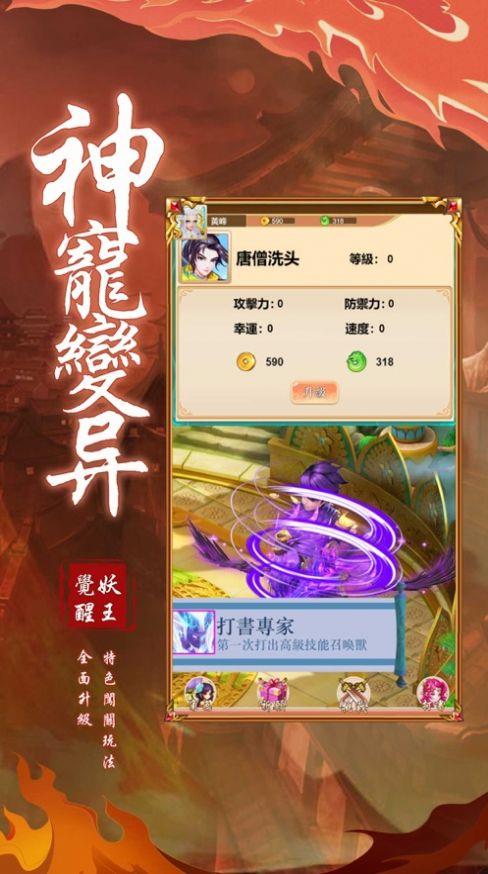 变异妖王