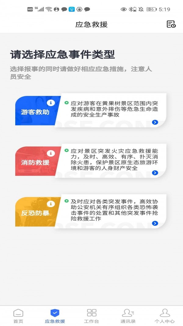景区管家
