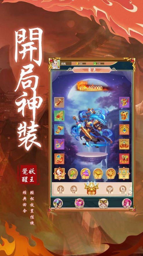 变异妖王