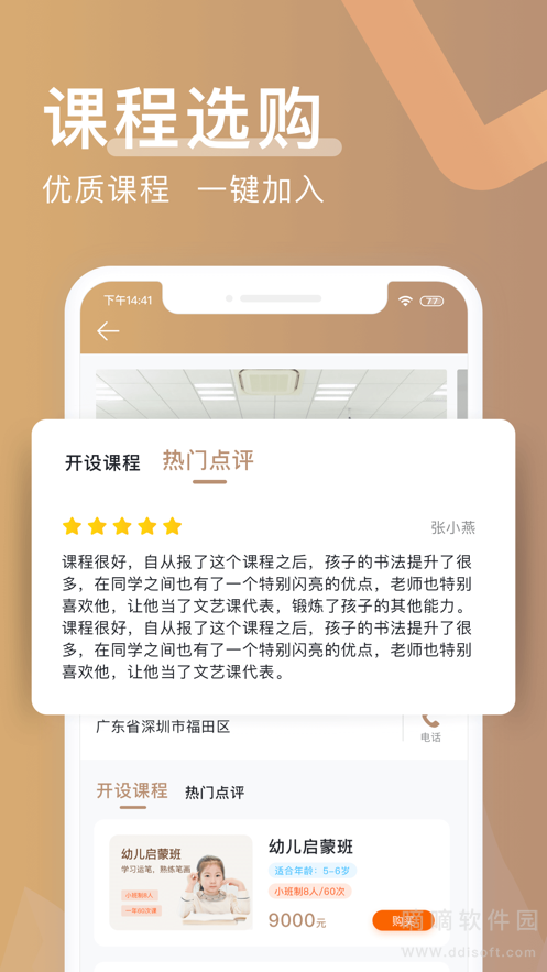 万家上课