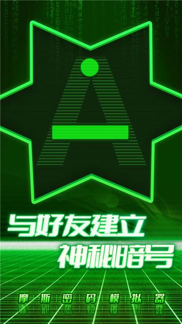 摩斯密码模拟器