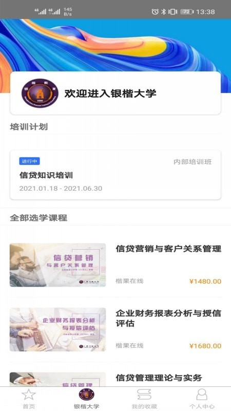 银楷易学