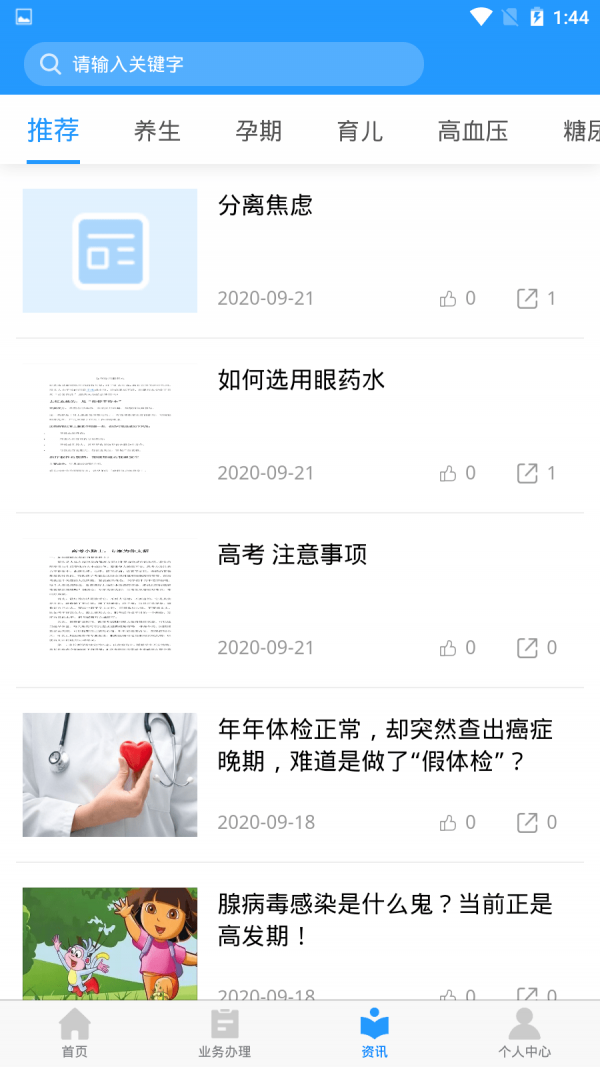 健康高新区