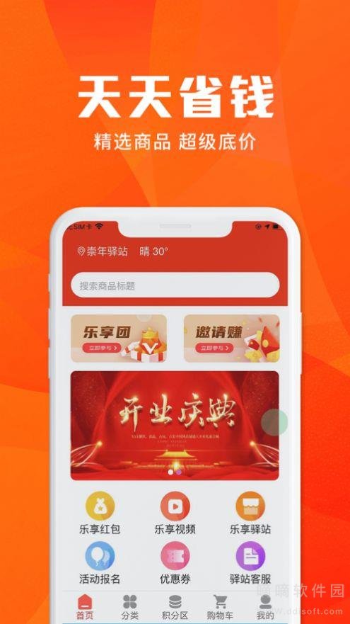 崇年乐享驿站