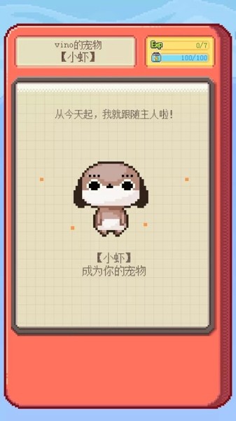 全民电子宠物