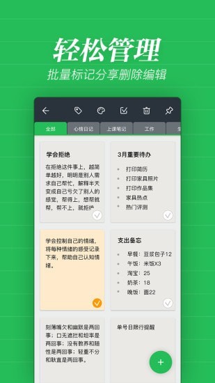 备忘录记事