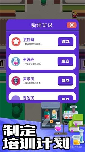 辅导班模拟器