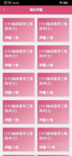 临床医学工程技术士