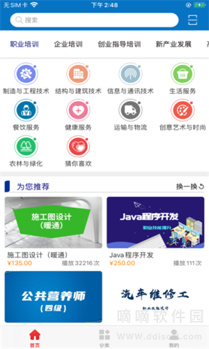 山东职业技能