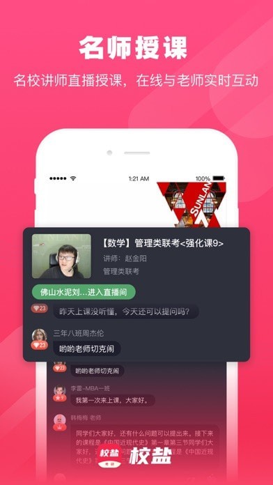 校盐硕士