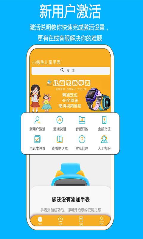 小鲸鱼儿童手表
