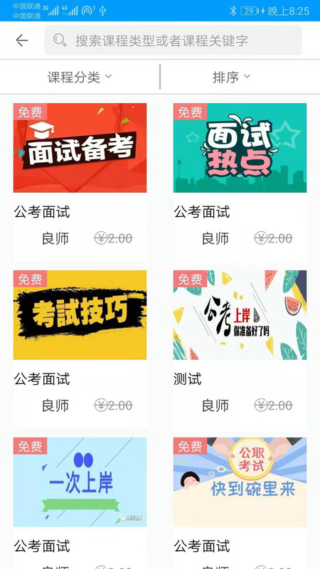 公考联盟