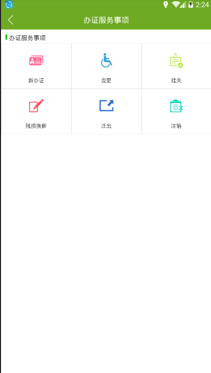 残疾人服务