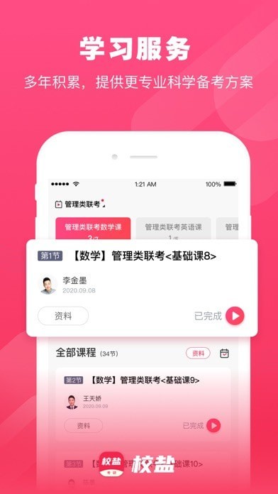 校盐硕士
