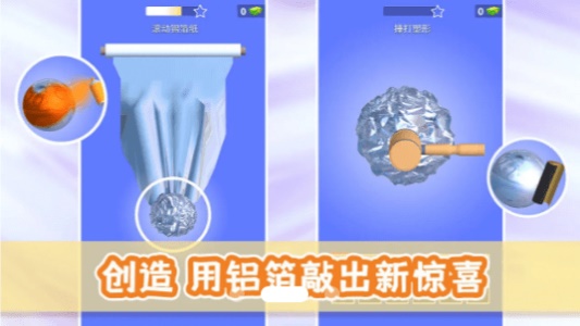 铝箔模拟器