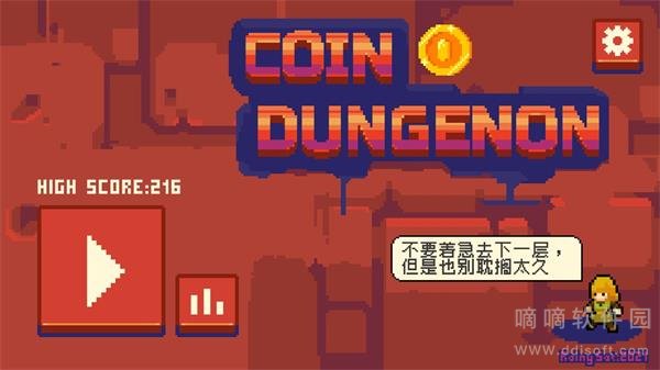 金币地下城