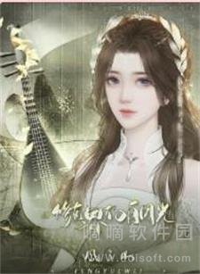 修真界的白月光