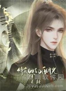 修真界的白月光