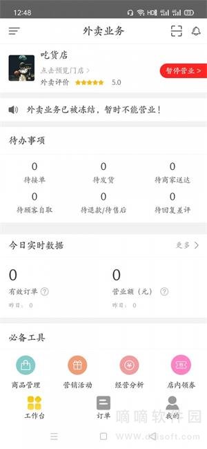 幸福商家