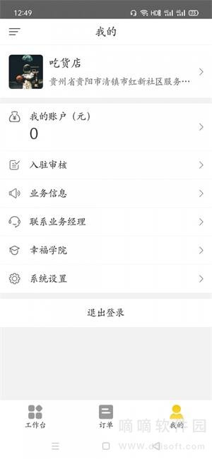 幸福商家