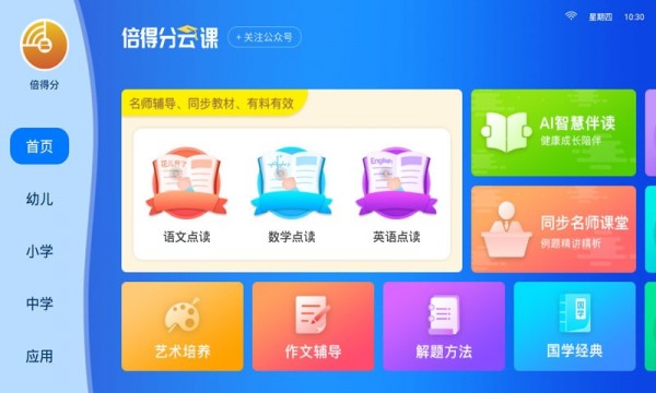 倍得分