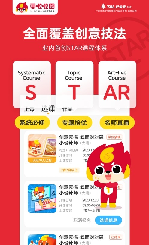 画啦啦美术课堂