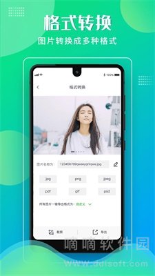 格式化工厂