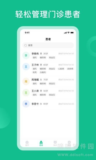 辘轳健康医生端