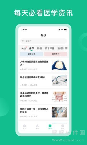 辘轳健康医生端