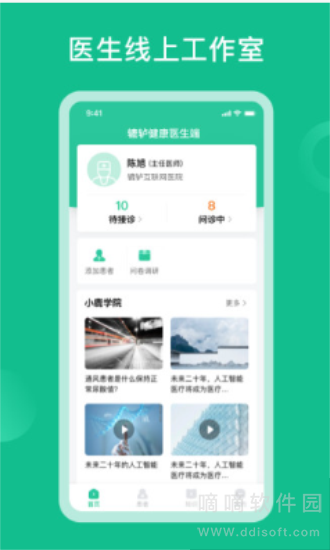 辘轳健康医生端