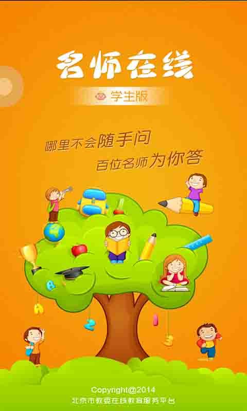 名师在线