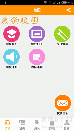 好校通