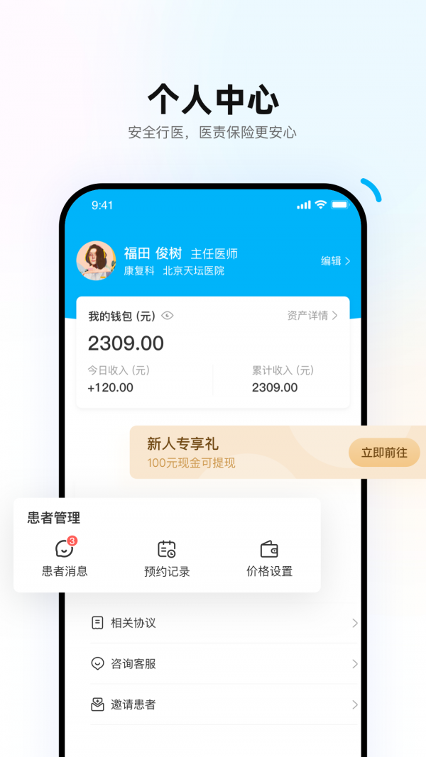 重塑医生端