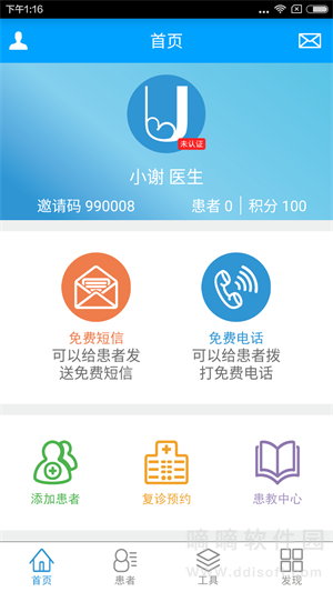 U肾医护端
