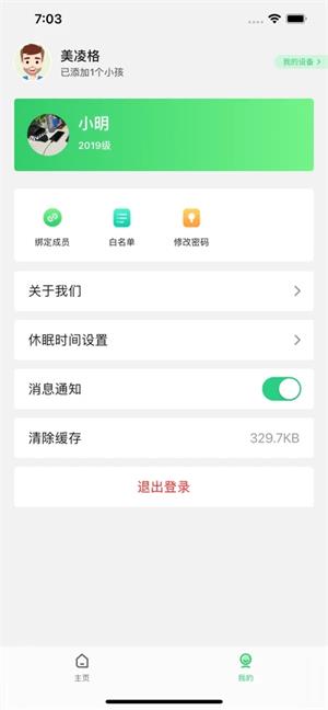 蚂蚁校园家长端