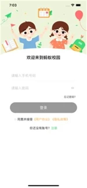 蚂蚁校园家长端