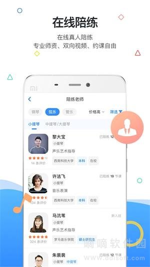 一起练琴乐器陪练