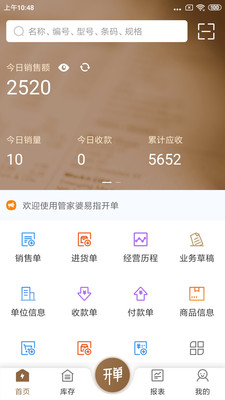 管家婆易指开单