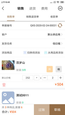 管家婆易指开单