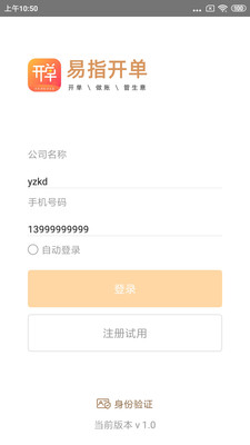 管家婆易指开单