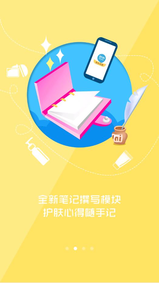 肌肤管家