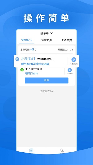 微播骑手端