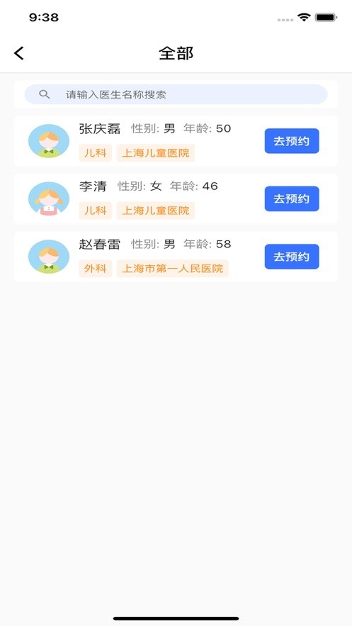 5G智慧医疗